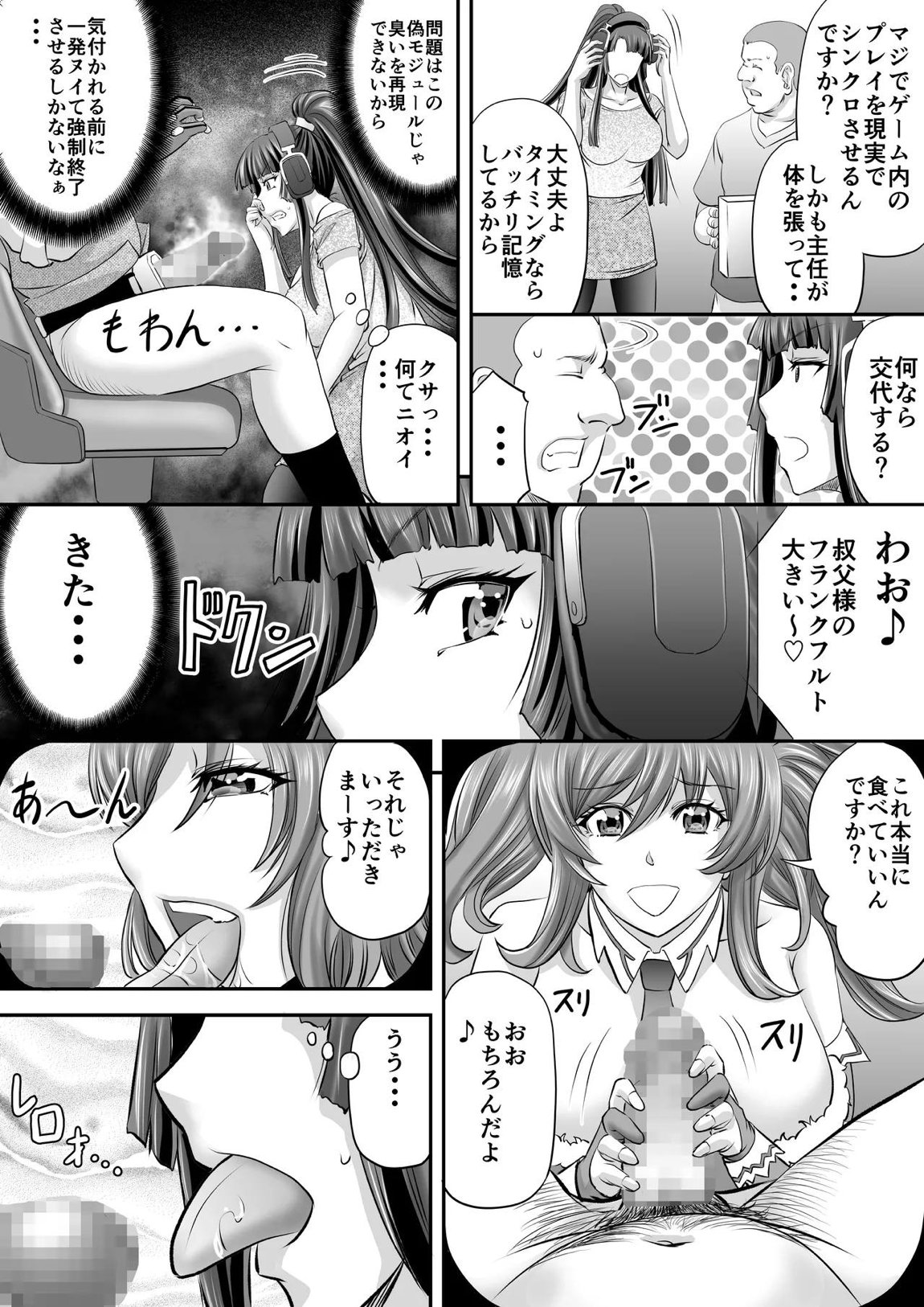もしも八津紫がエロゲーメーカー社員だったら？ 7ページ