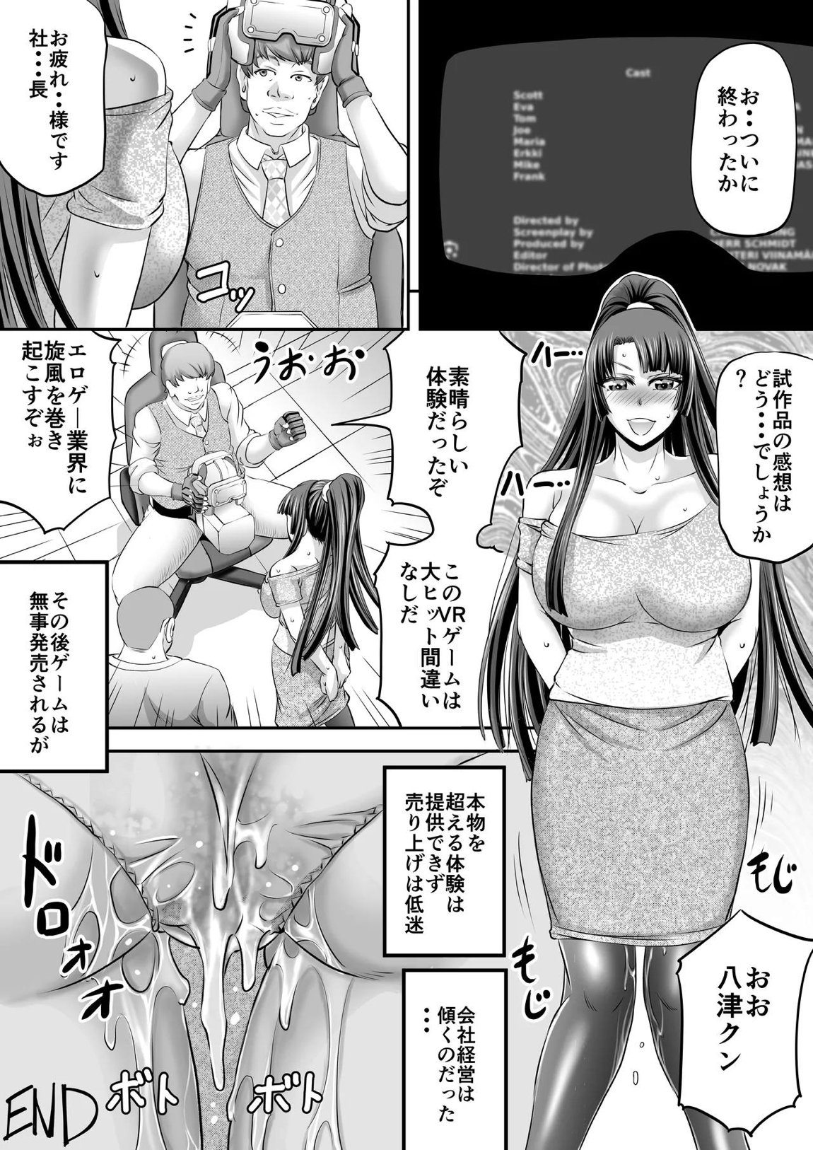 もしも八津紫がエロゲーメーカー社員だったら？ 25ページ