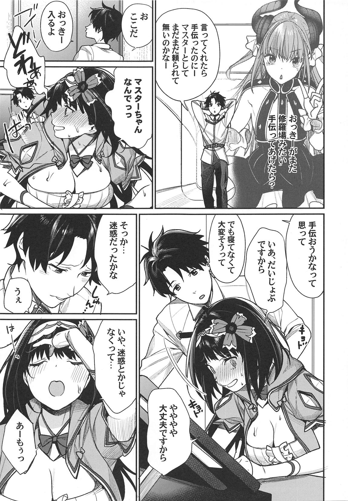 姫の妄想読本 4ページ