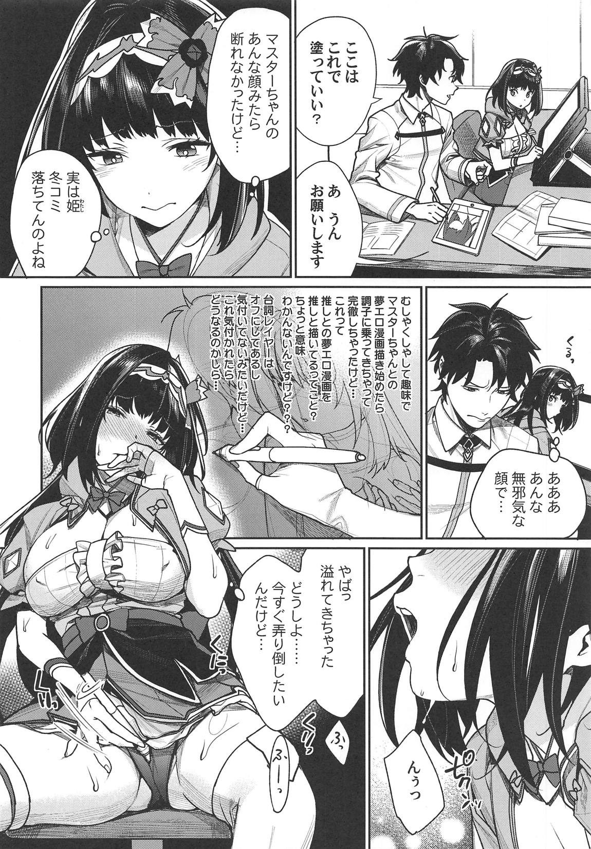 姫の妄想読本 5ページ