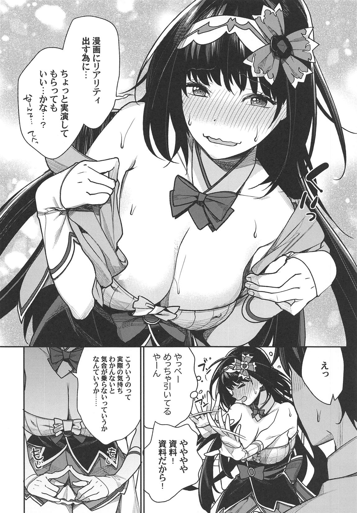 姫の妄想読本 7ページ