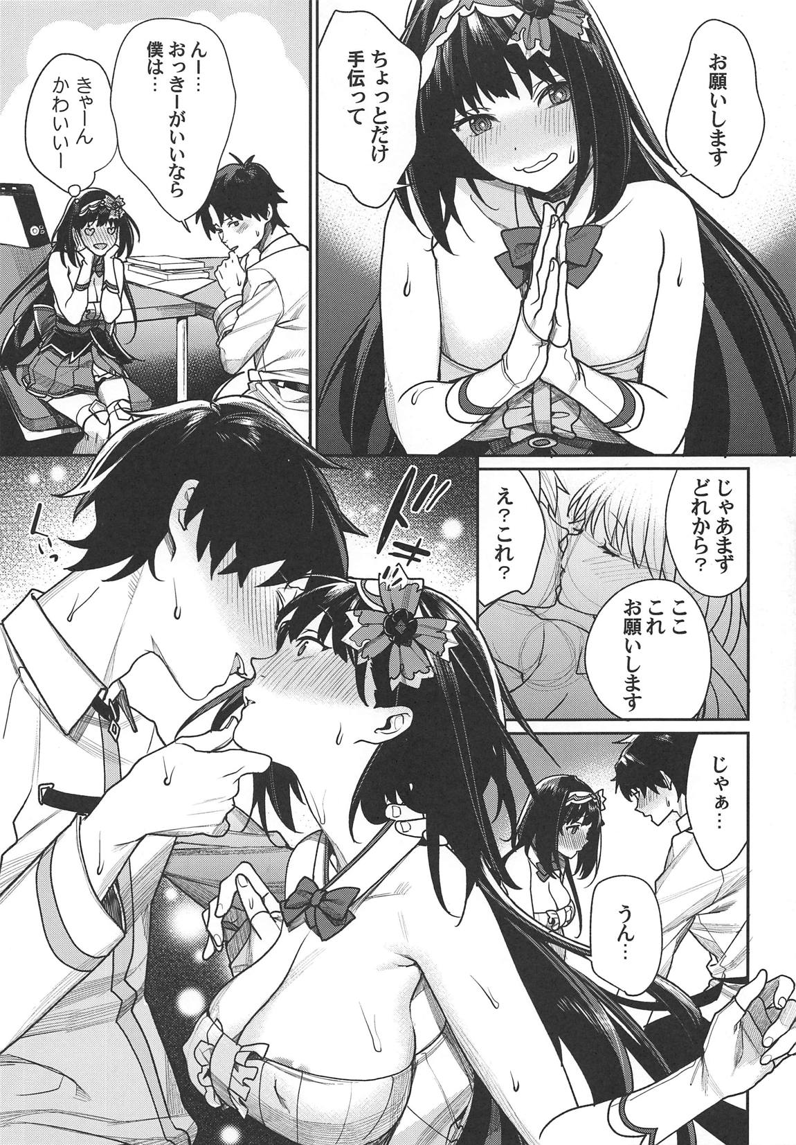 姫の妄想読本 8ページ
