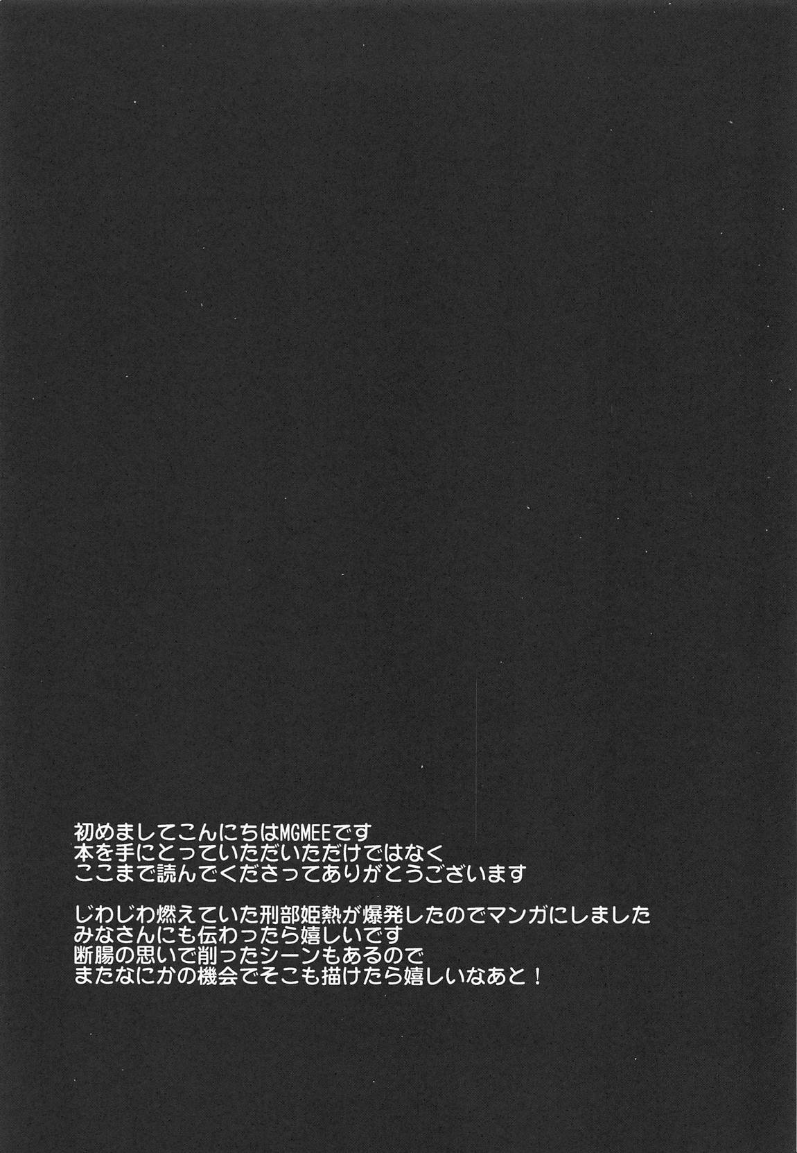 姫の妄想読本 20ページ