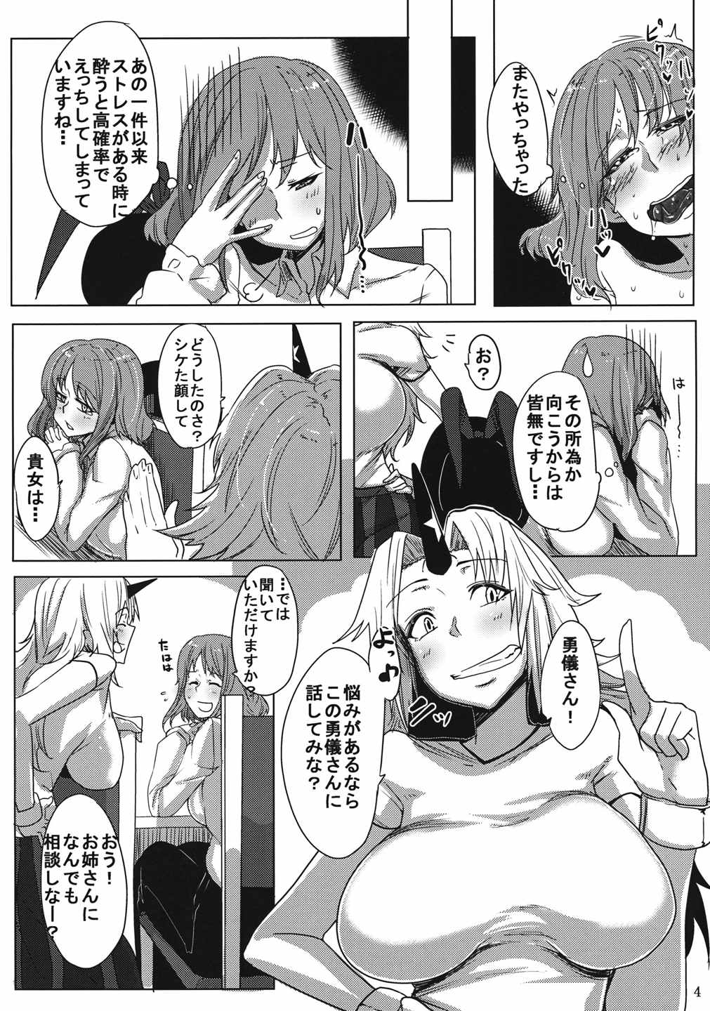 さらに酔っぱらいくさん 3ページ