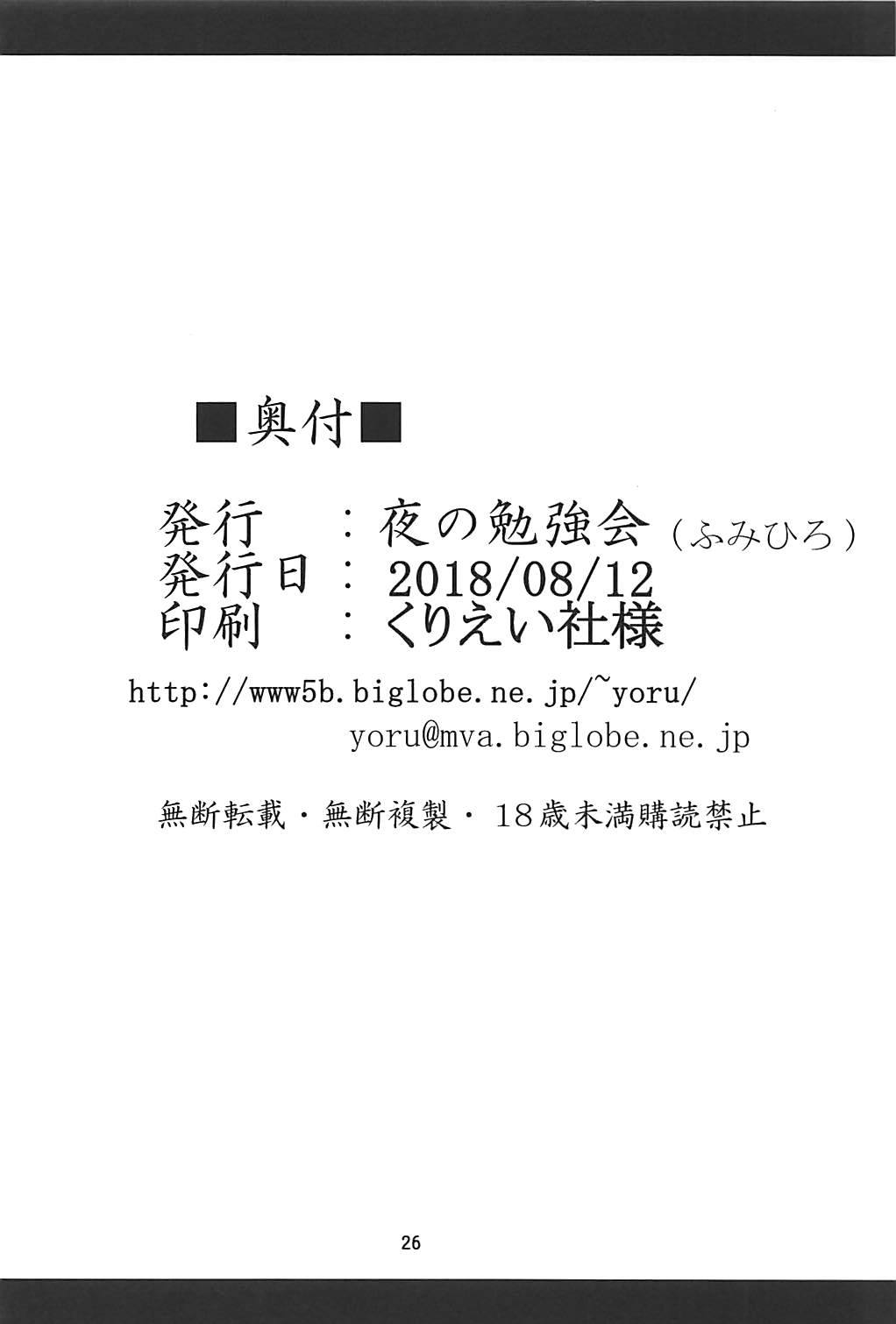 めぐみんスライム漬け! 25ページ