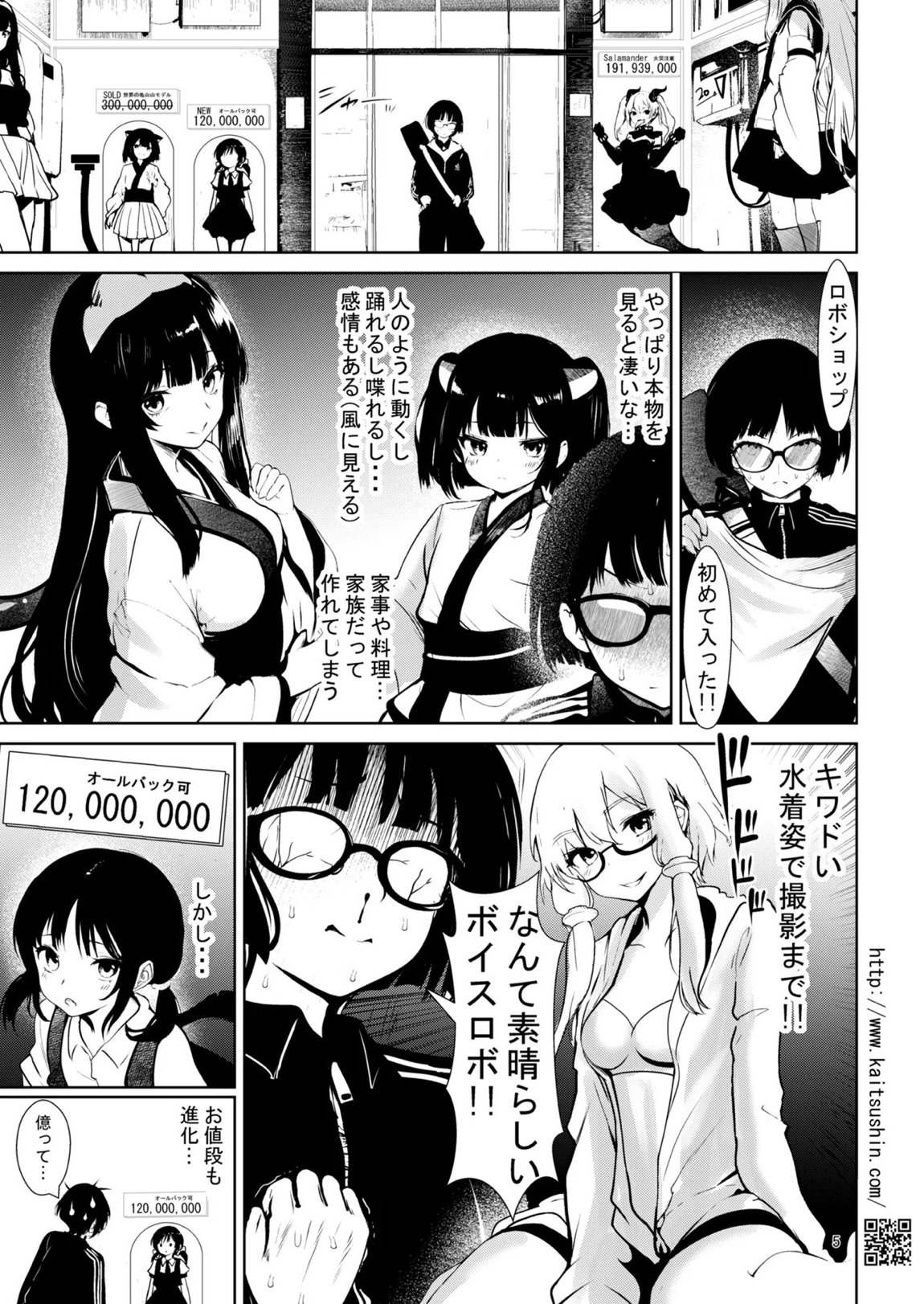 中古ショップで会った訳ありのゆかりさん 4ページ