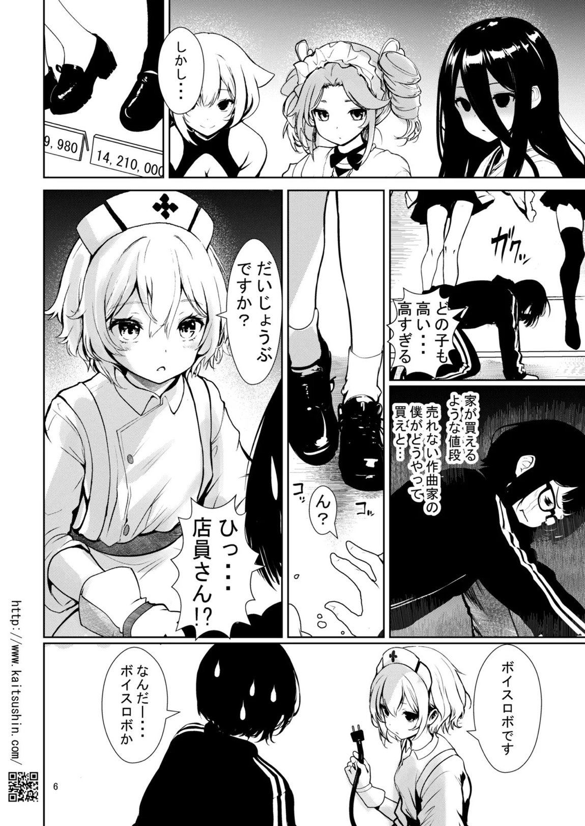 中古ショップで会った訳ありのゆかりさん 5ページ