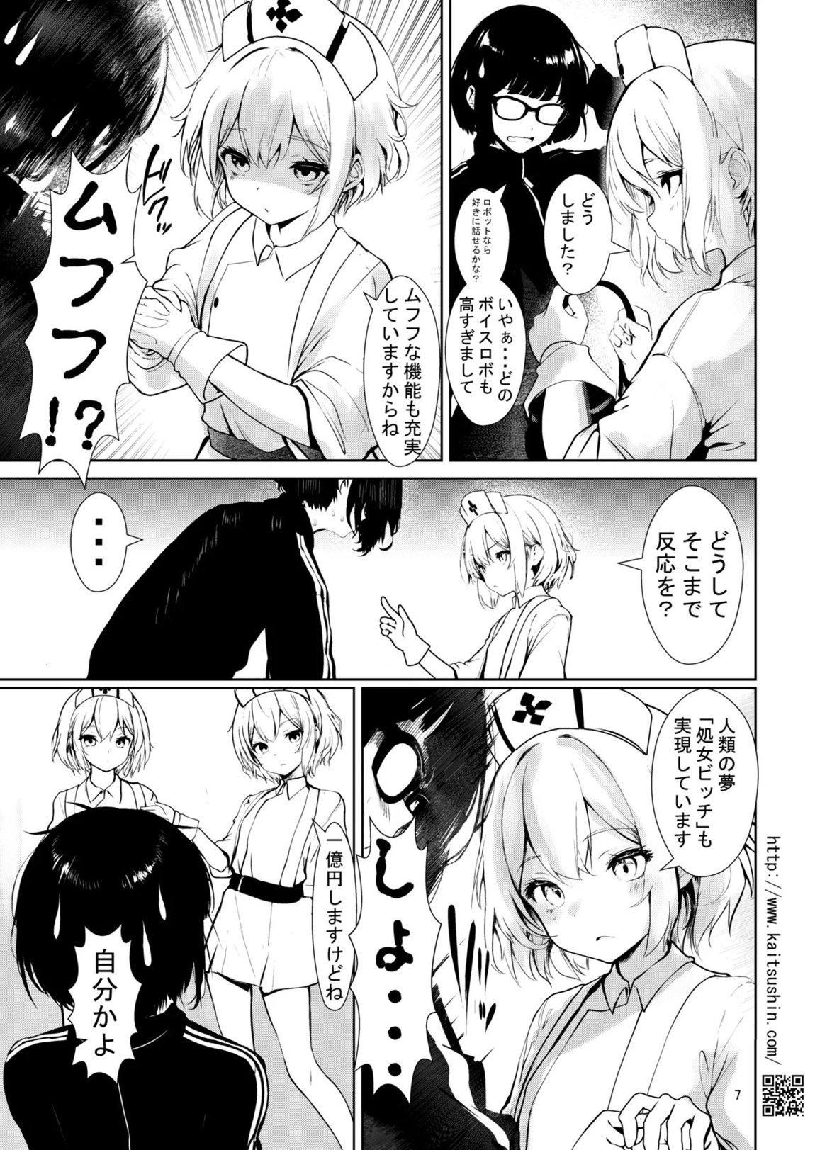 中古ショップで会った訳ありのゆかりさん 6ページ