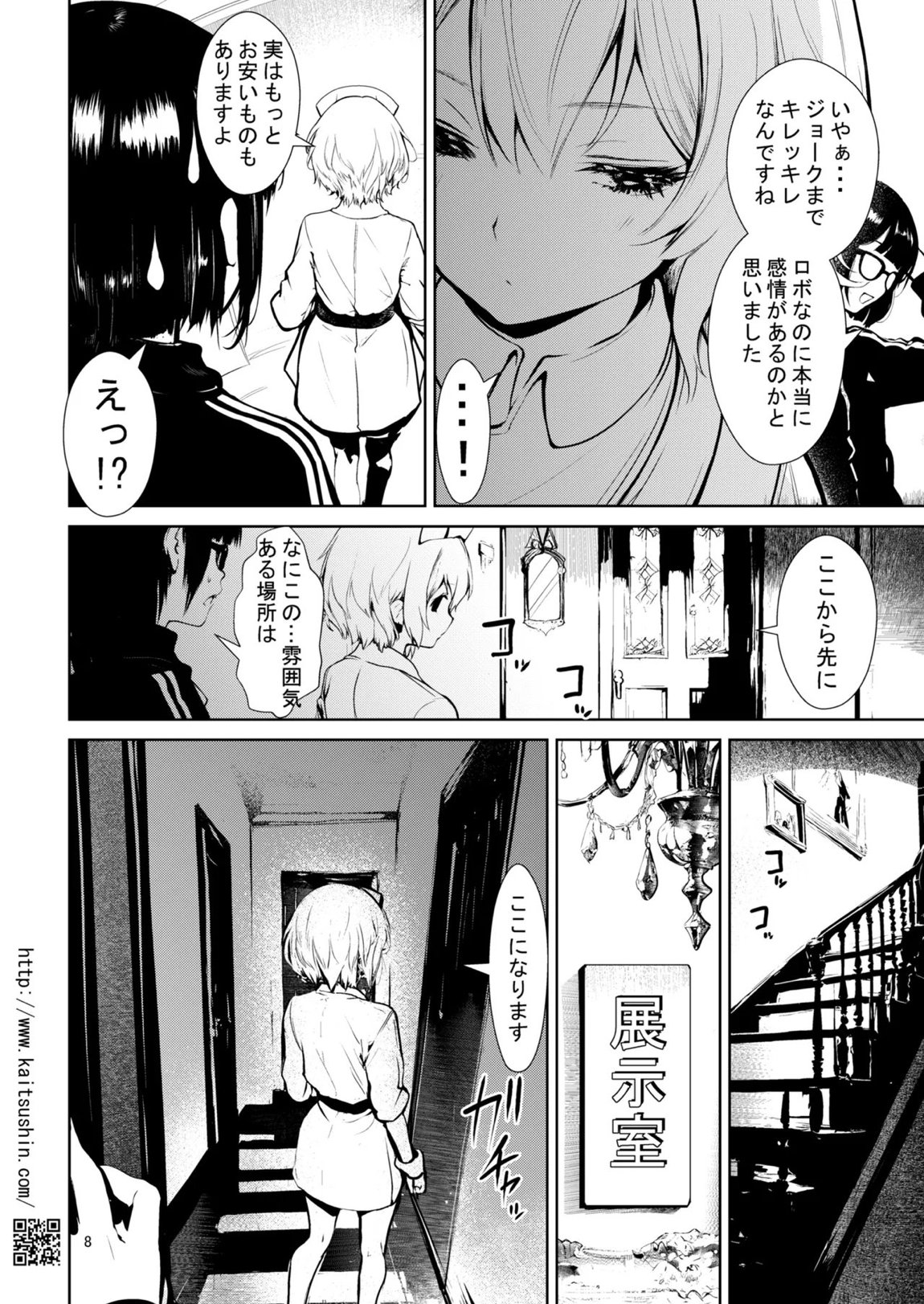 中古ショップで会った訳ありのゆかりさん 7ページ
