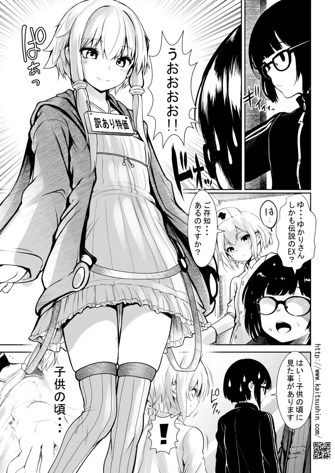 中古ショップで会った訳ありのゆかりさん 8ページ