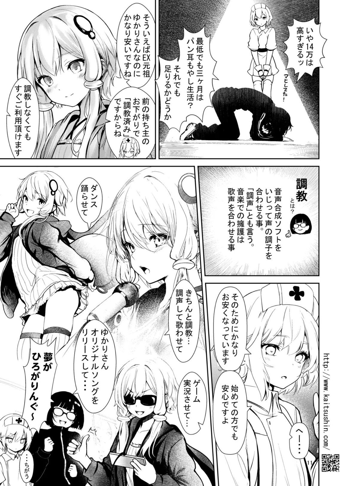 中古ショップで会った訳ありのゆかりさん 10ページ