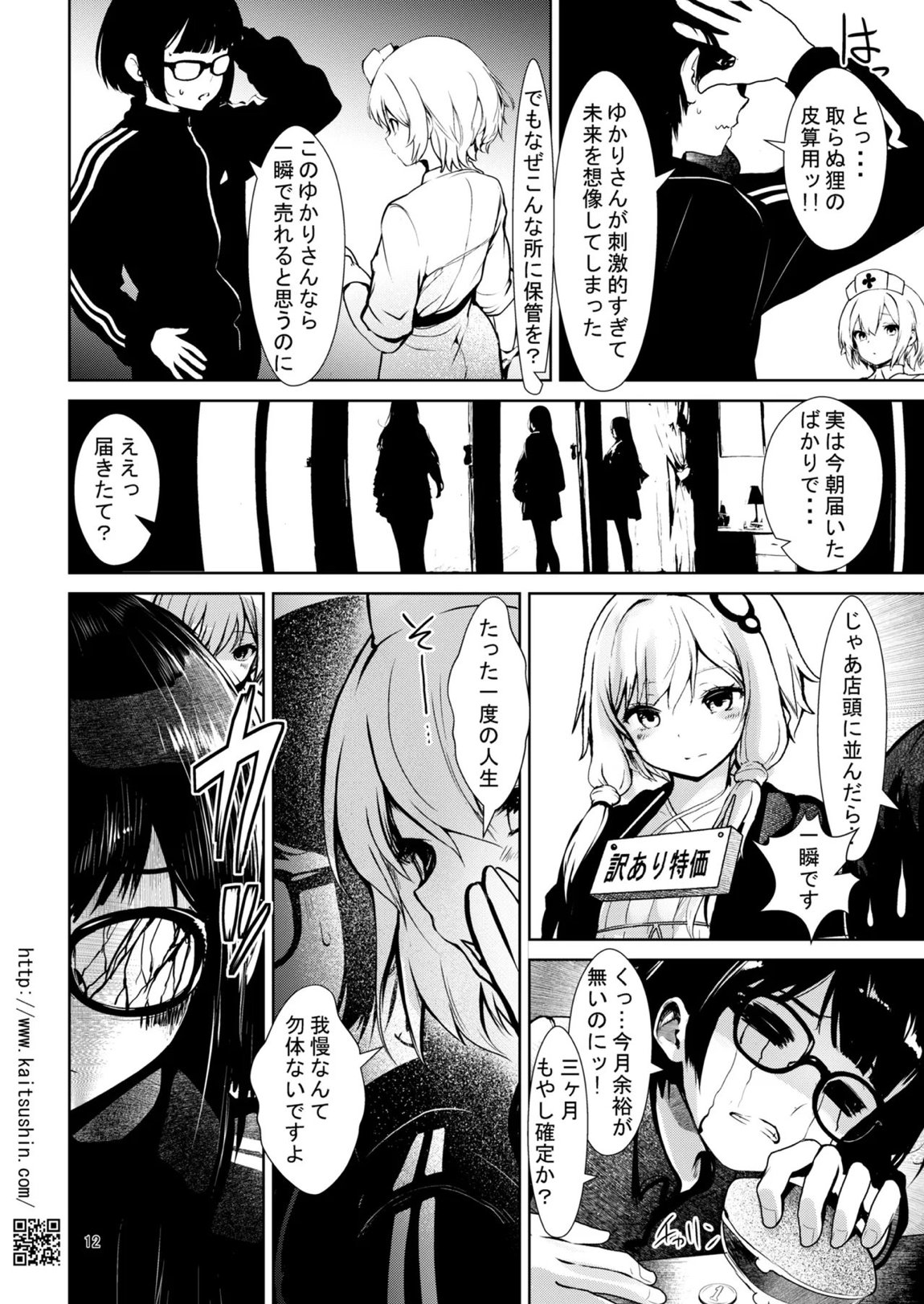 中古ショップで会った訳ありのゆかりさん 11ページ