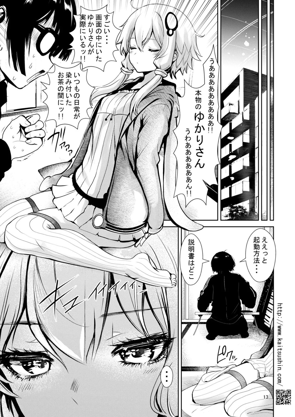 中古ショップで会った訳ありのゆかりさん 12ページ