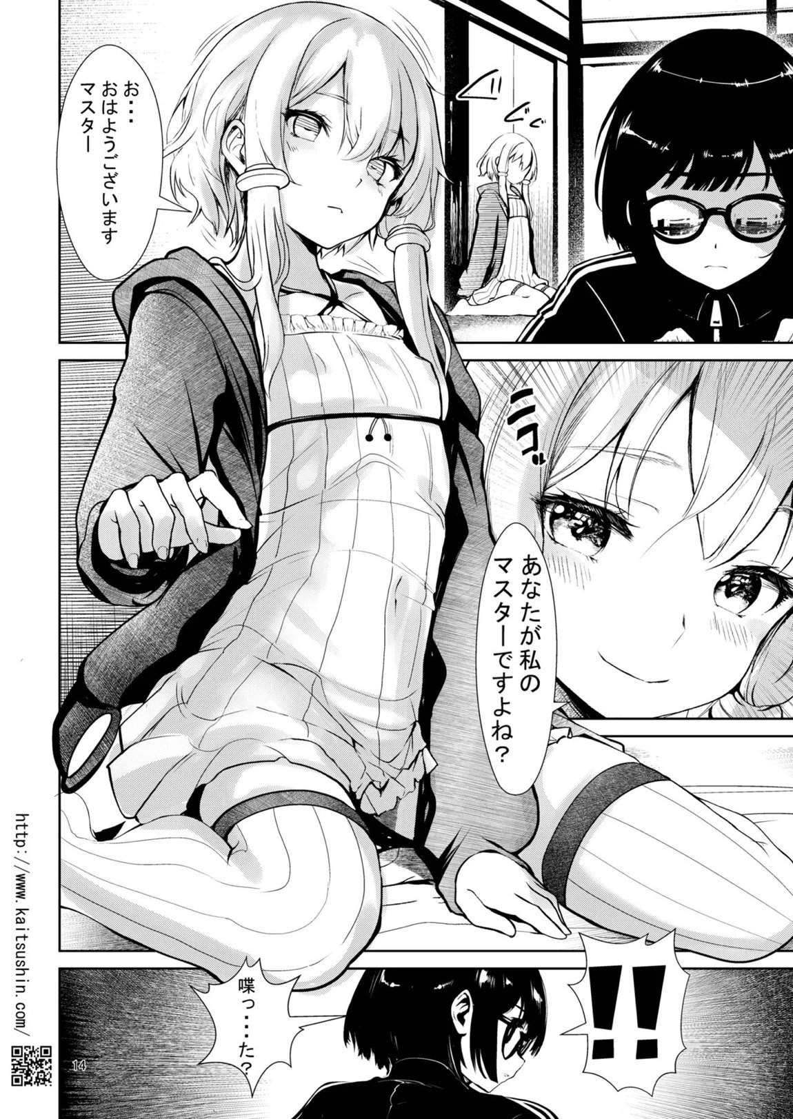 中古ショップで会った訳ありのゆかりさん 13ページ