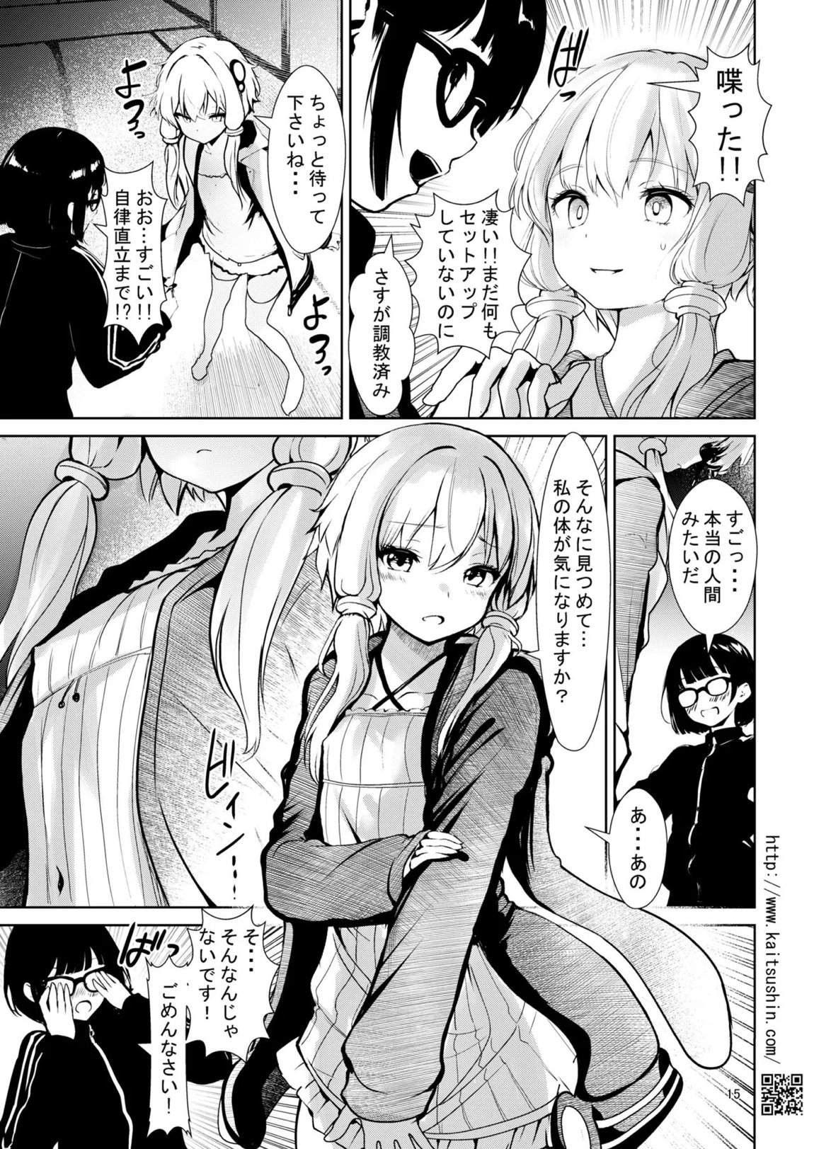 中古ショップで会った訳ありのゆかりさん 14ページ