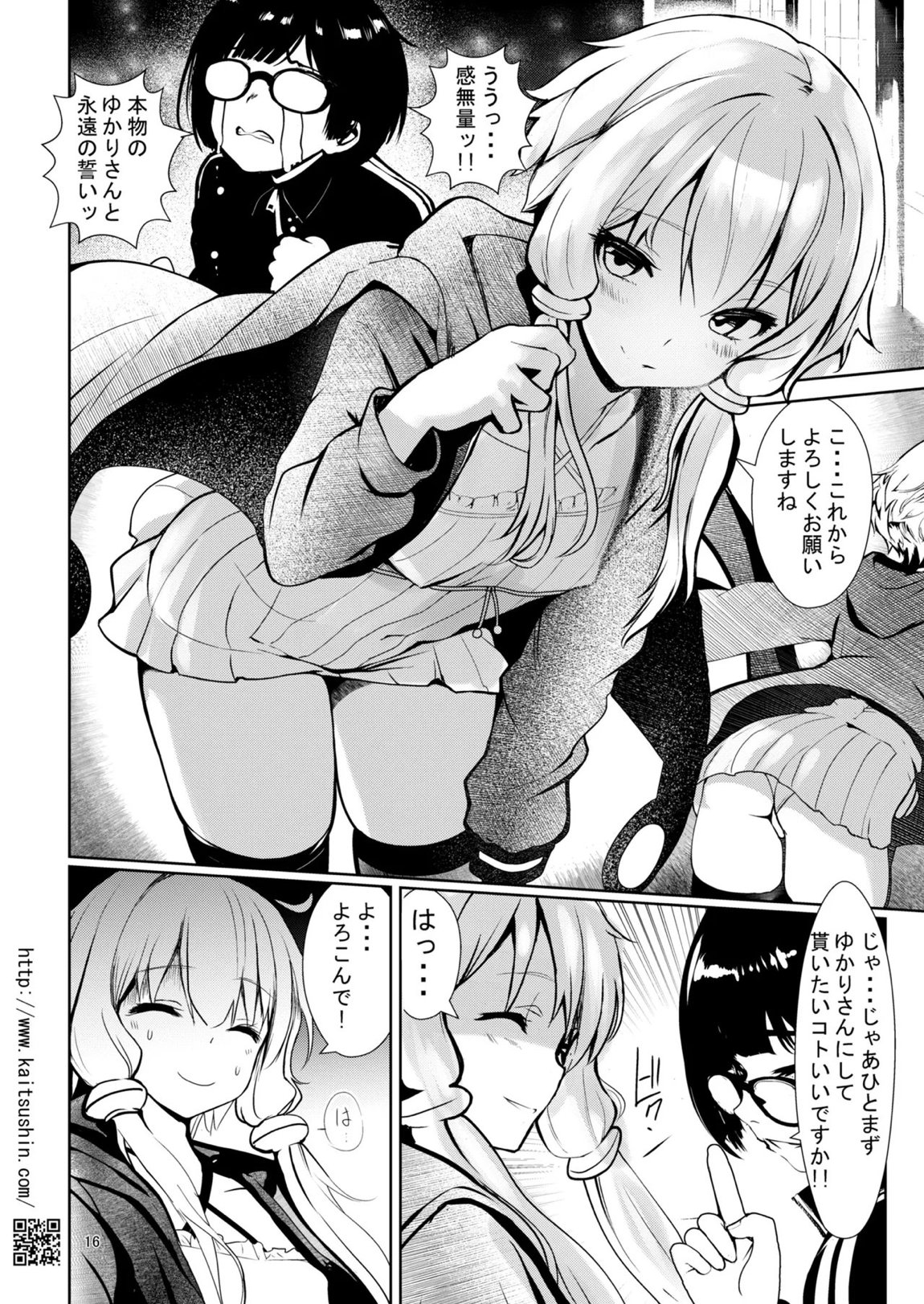 中古ショップで会った訳ありのゆかりさん 15ページ