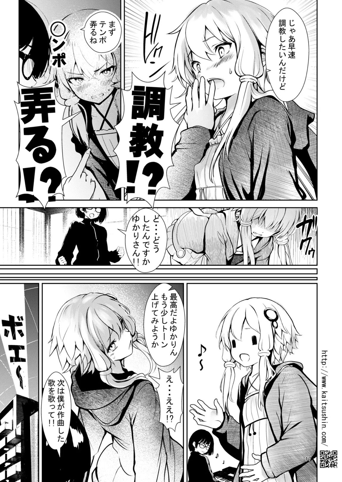 中古ショップで会った訳ありのゆかりさん 16ページ
