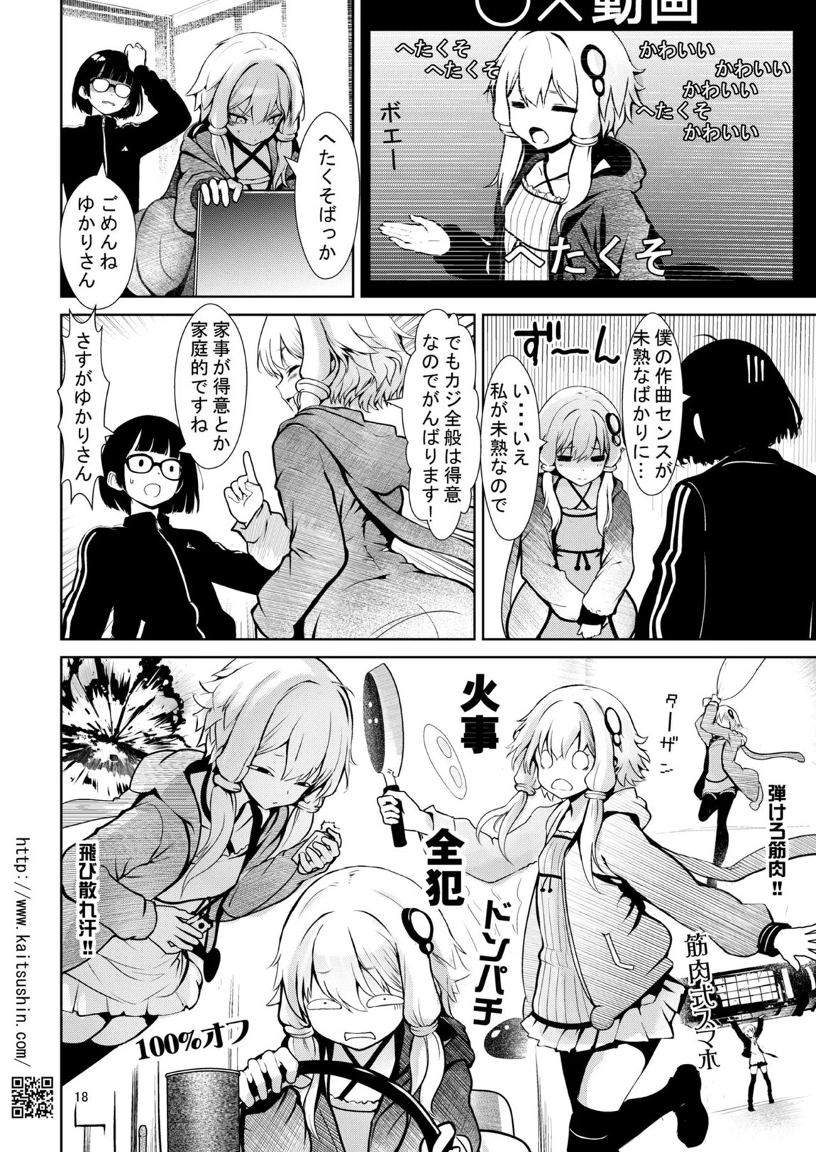 中古ショップで会った訳ありのゆかりさん 17ページ