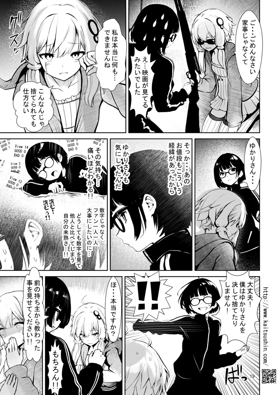 中古ショップで会った訳ありのゆかりさん 18ページ