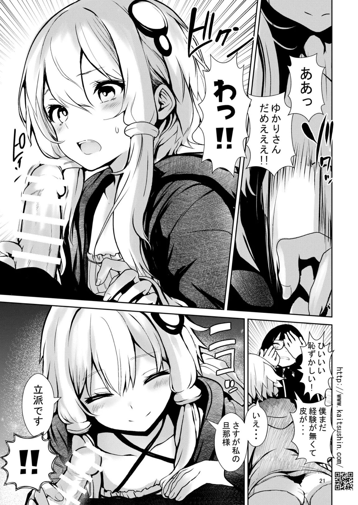 中古ショップで会った訳ありのゆかりさん 20ページ