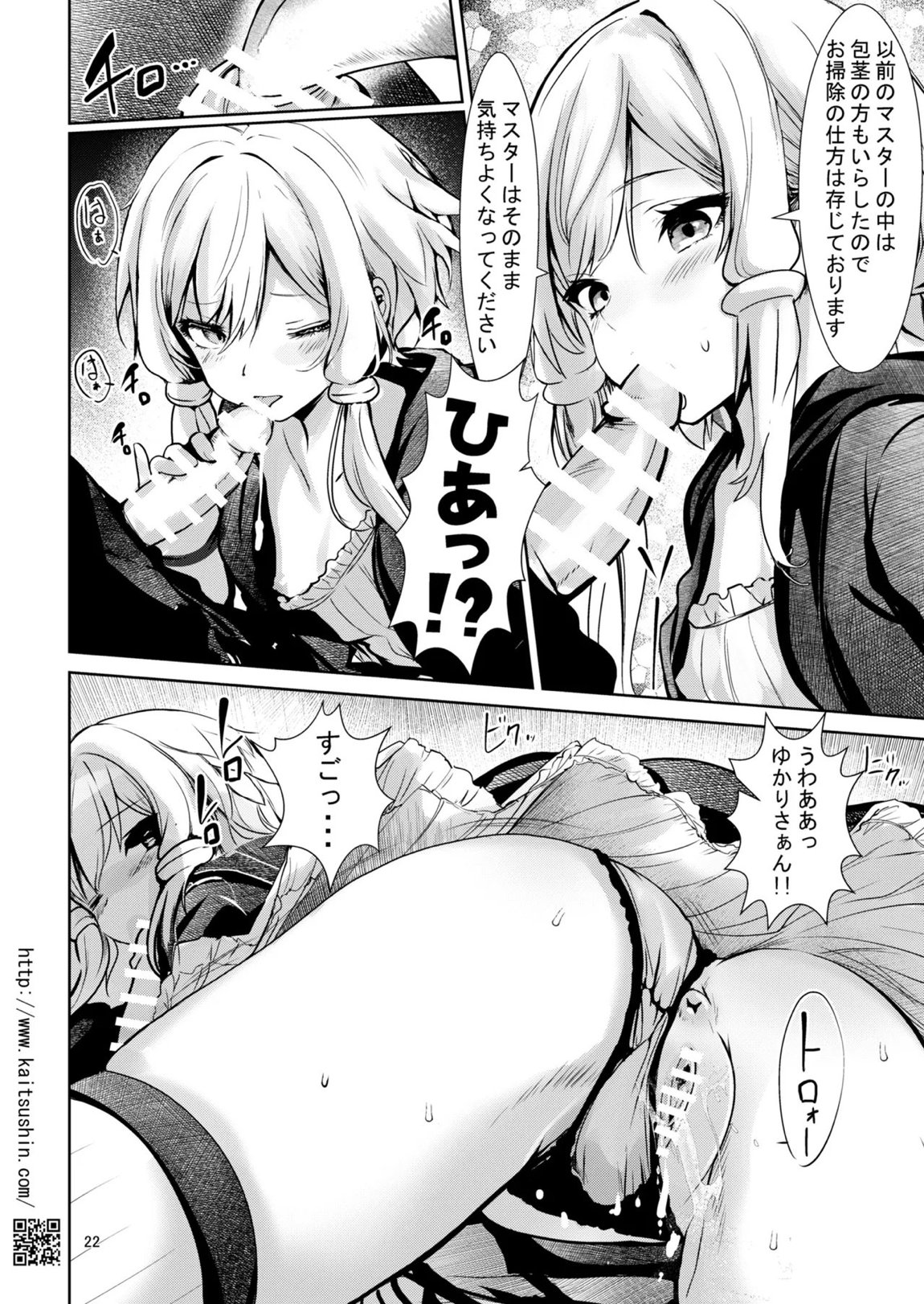 中古ショップで会った訳ありのゆかりさん 21ページ