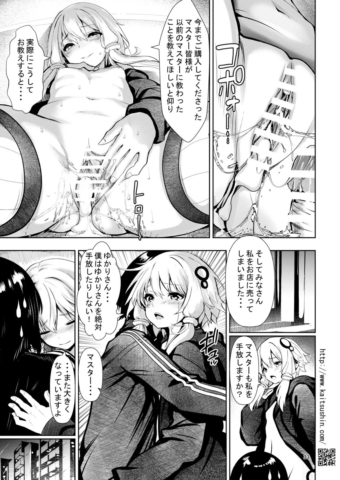 中古ショップで会った訳ありのゆかりさん 32ページ