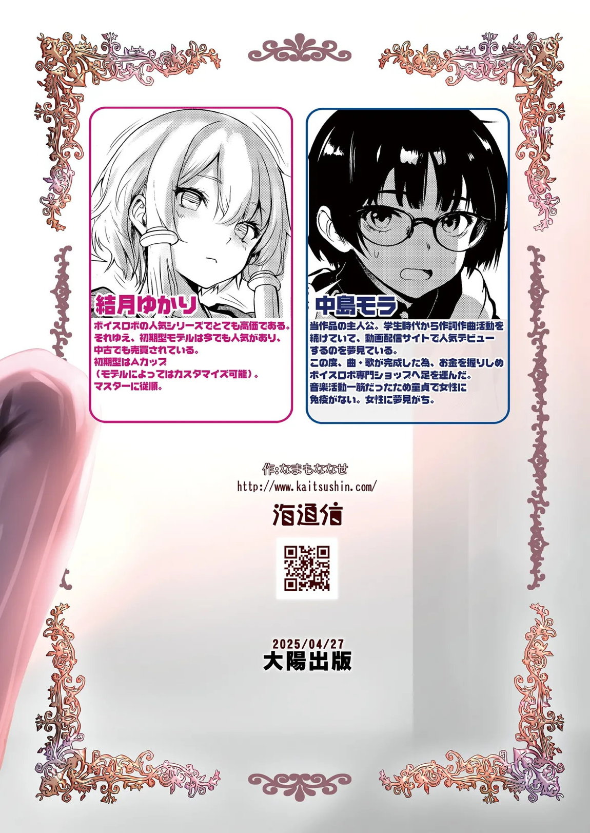 中古ショップで会った訳ありのゆかりさん 34ページ