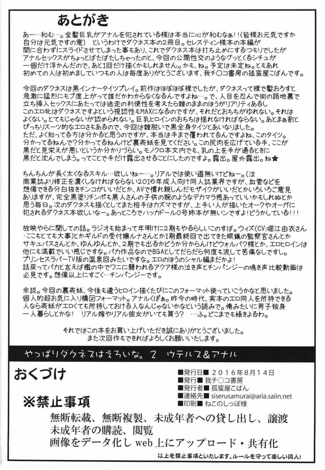 やっぱりダクネスはえろいな。２ ウテルス＆アナル カズマさんはおちんちんを長く太く大きくするスキルを覚えたようです。　 25ページ