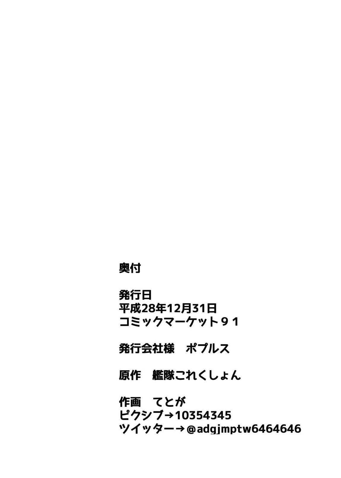 島風が、おじさんに種付されちゃう本。 20ページ