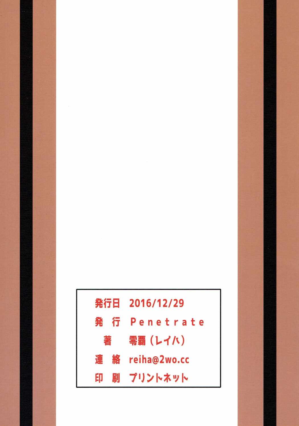 鈴谷と熊野のサンドイッチ 24ページ