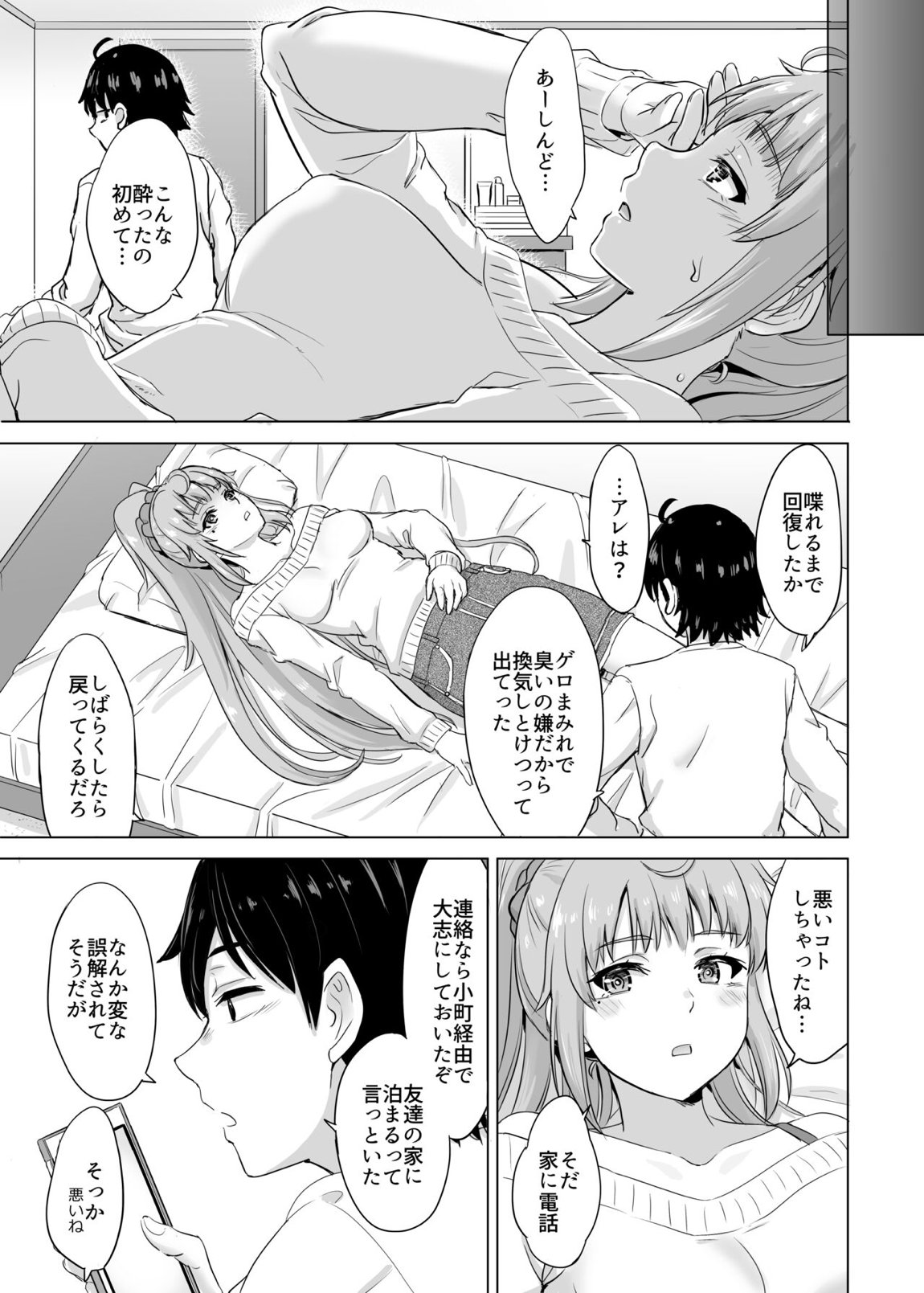 あーしさんサキサキ漫画 3ページ