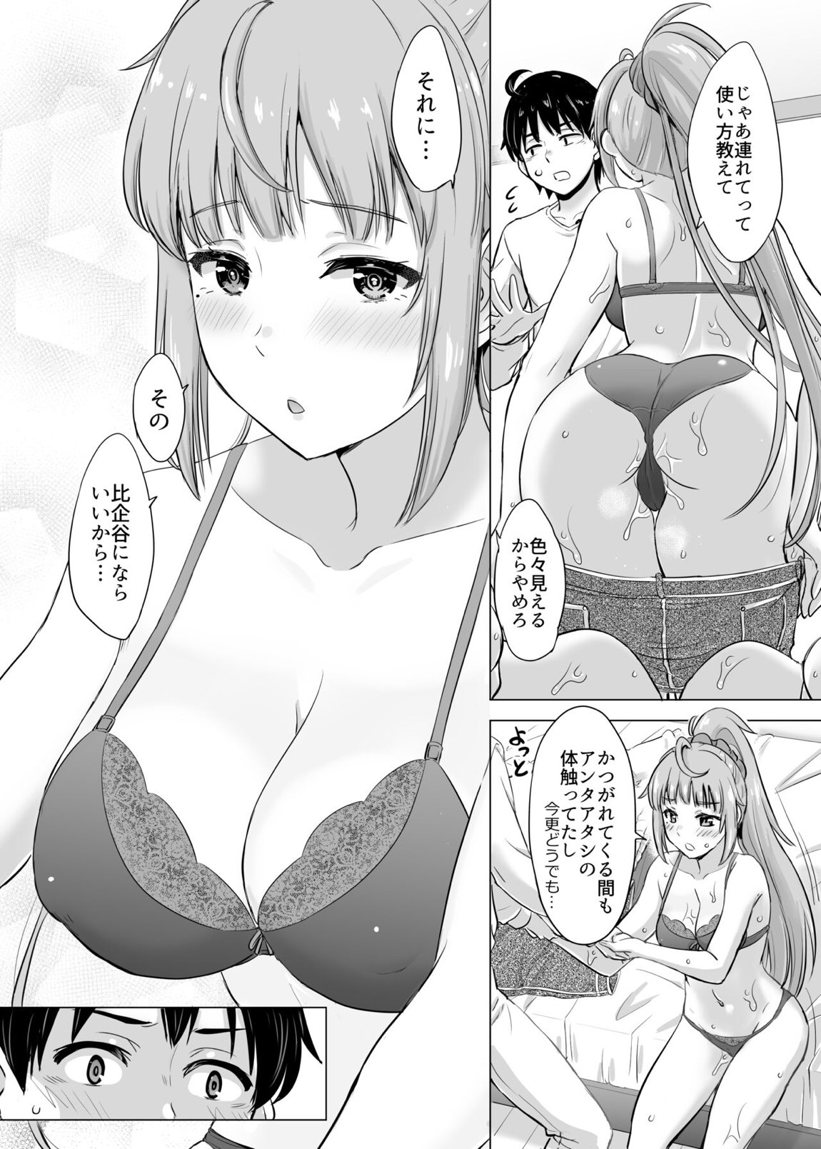 あーしさんサキサキ漫画 5ページ