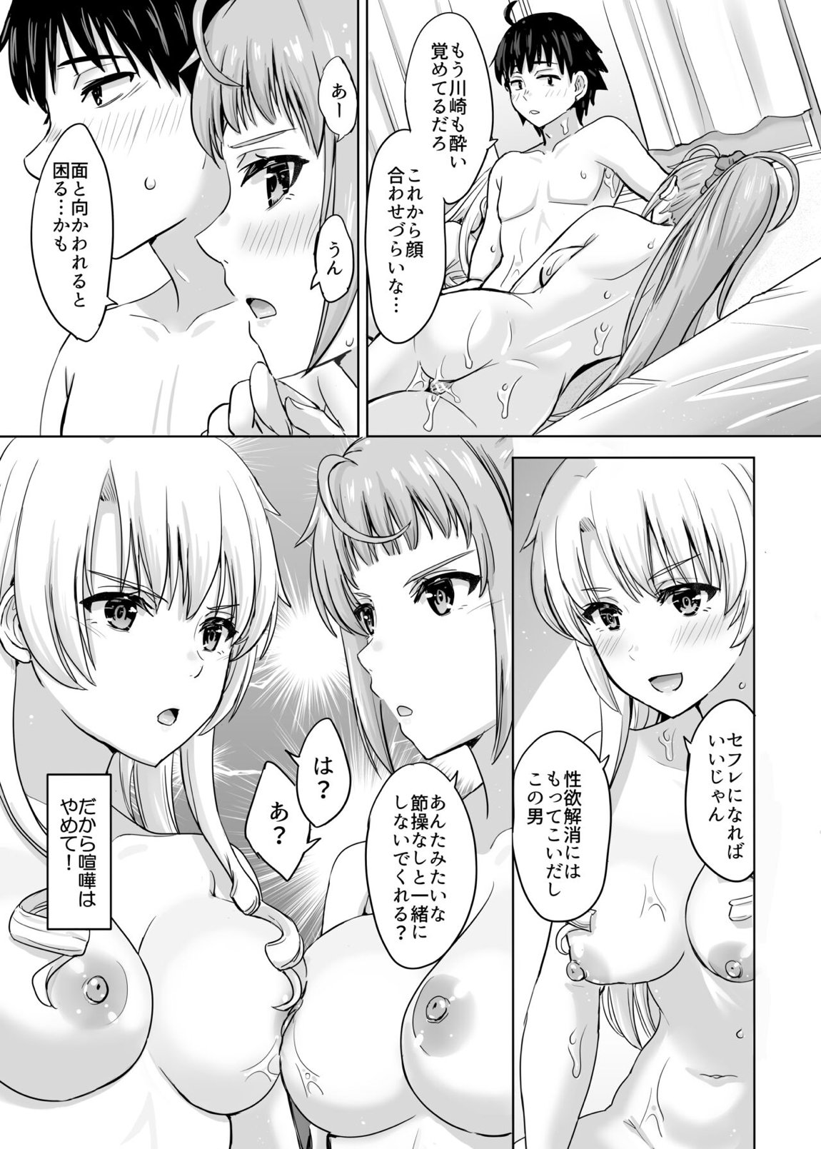 あーしさんサキサキ漫画 40ページ