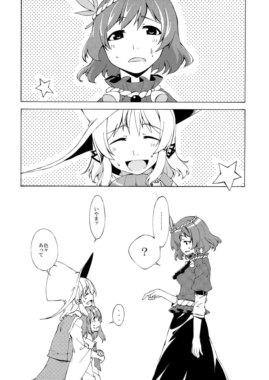 幼女と少女 in 守矢 5ページ