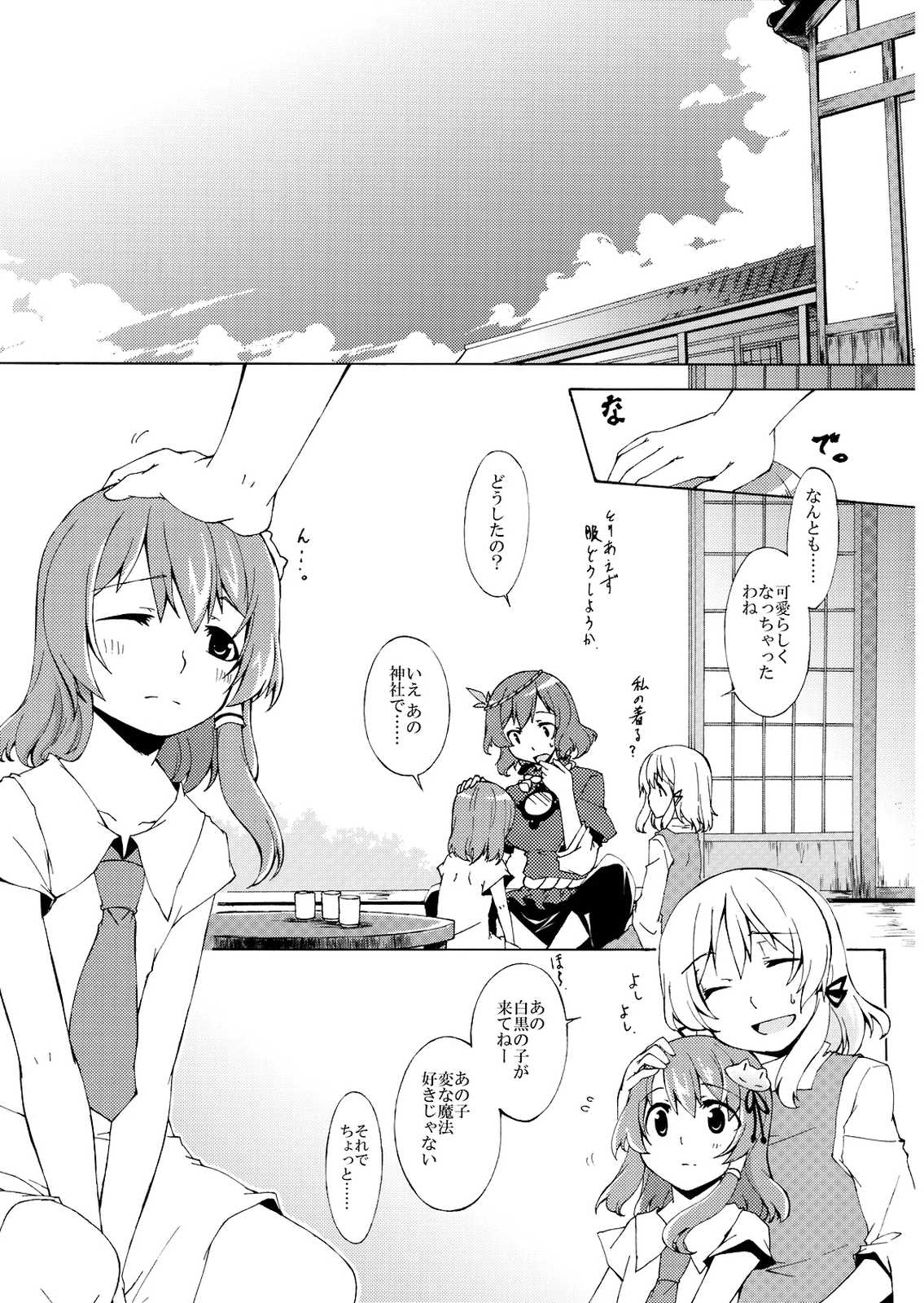 幼女と少女 in 守矢 7ページ