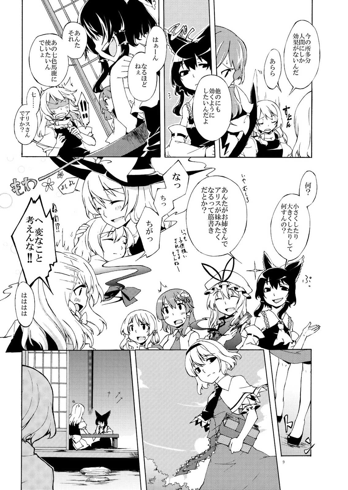 幼女と少女 in 守矢 9ページ