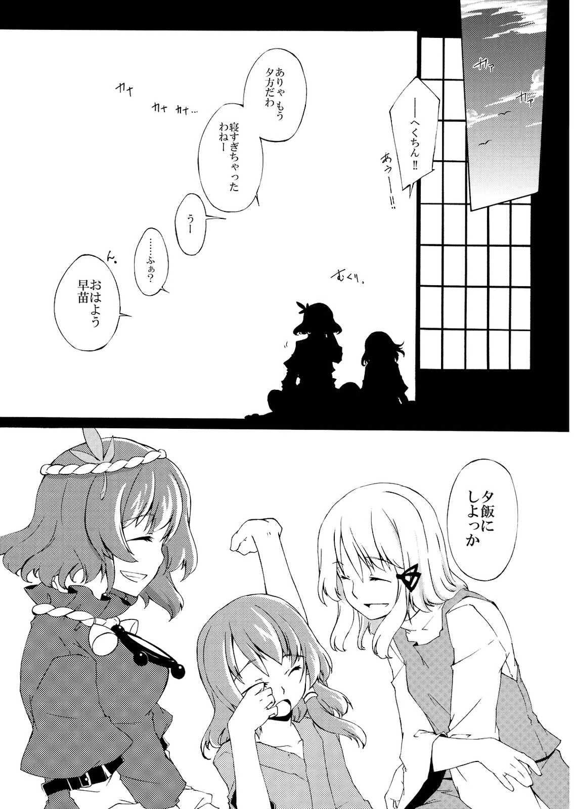 幼女と少女 in 守矢 23ページ