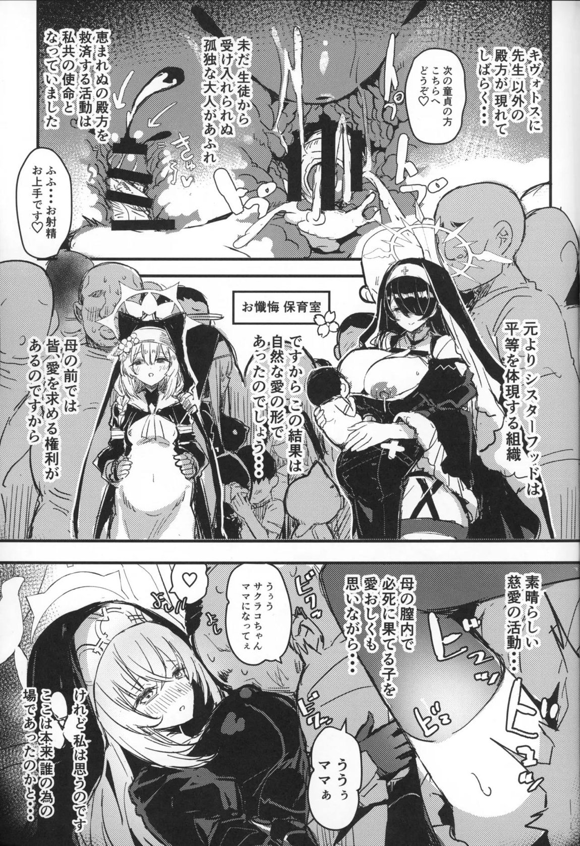 サクラコさまとDT先生 2ページ