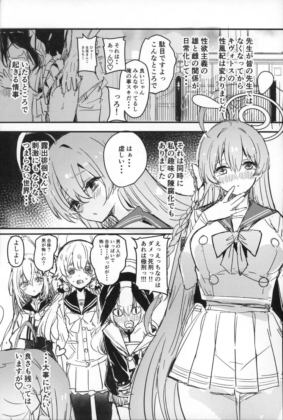 サクラコさまとDT先生 3ページ