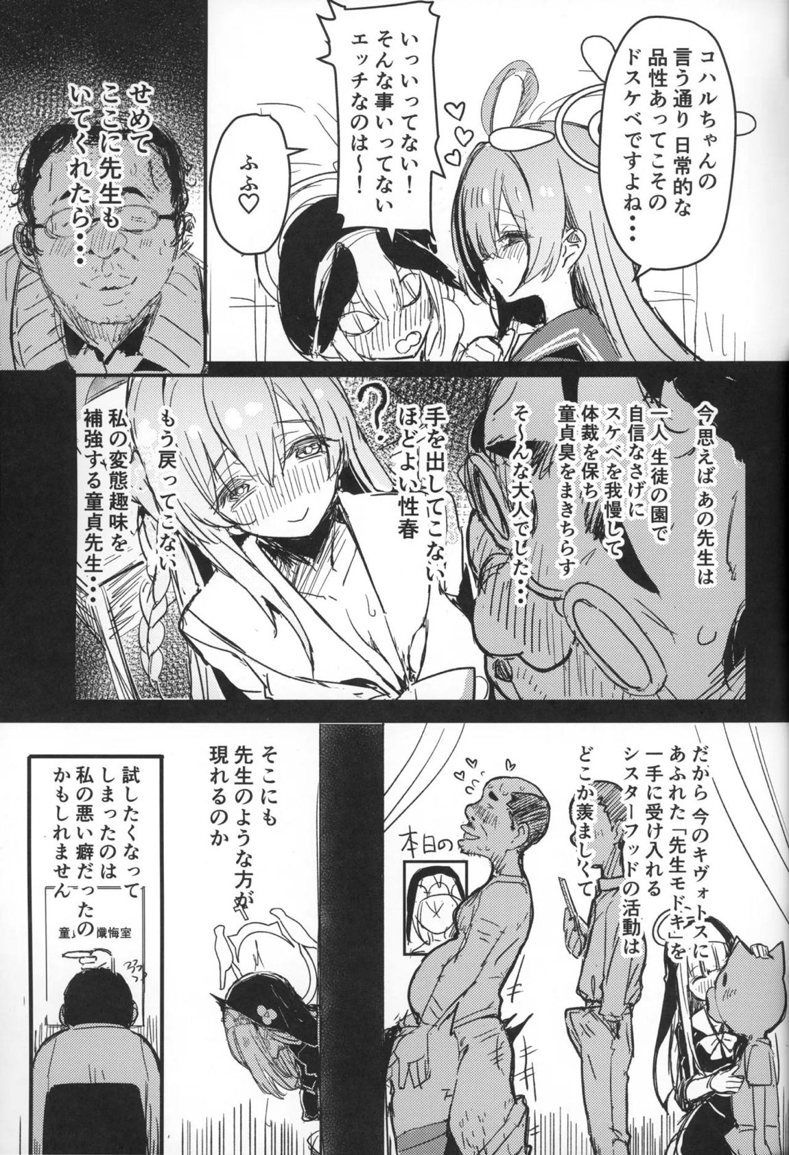 サクラコさまとDT先生 4ページ