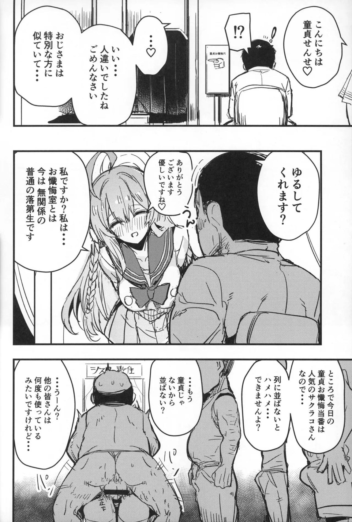 サクラコさまとDT先生 5ページ