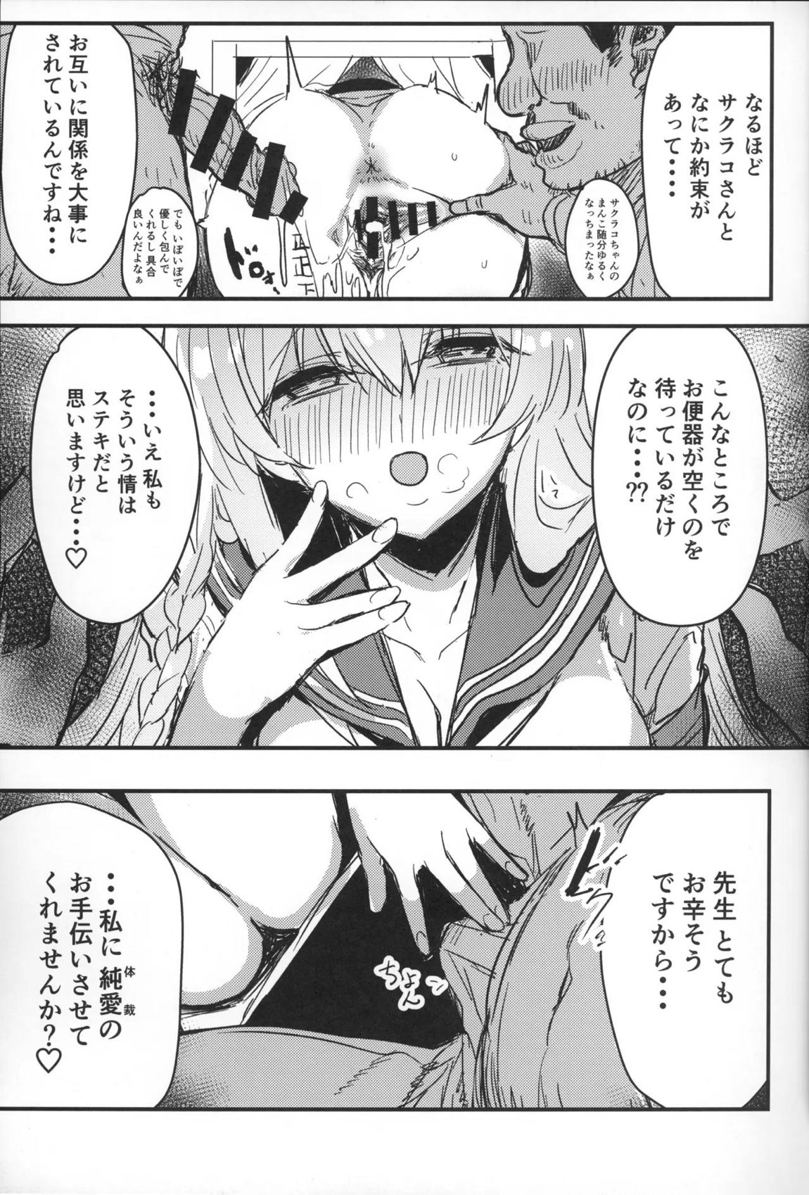 サクラコさまとDT先生 6ページ
