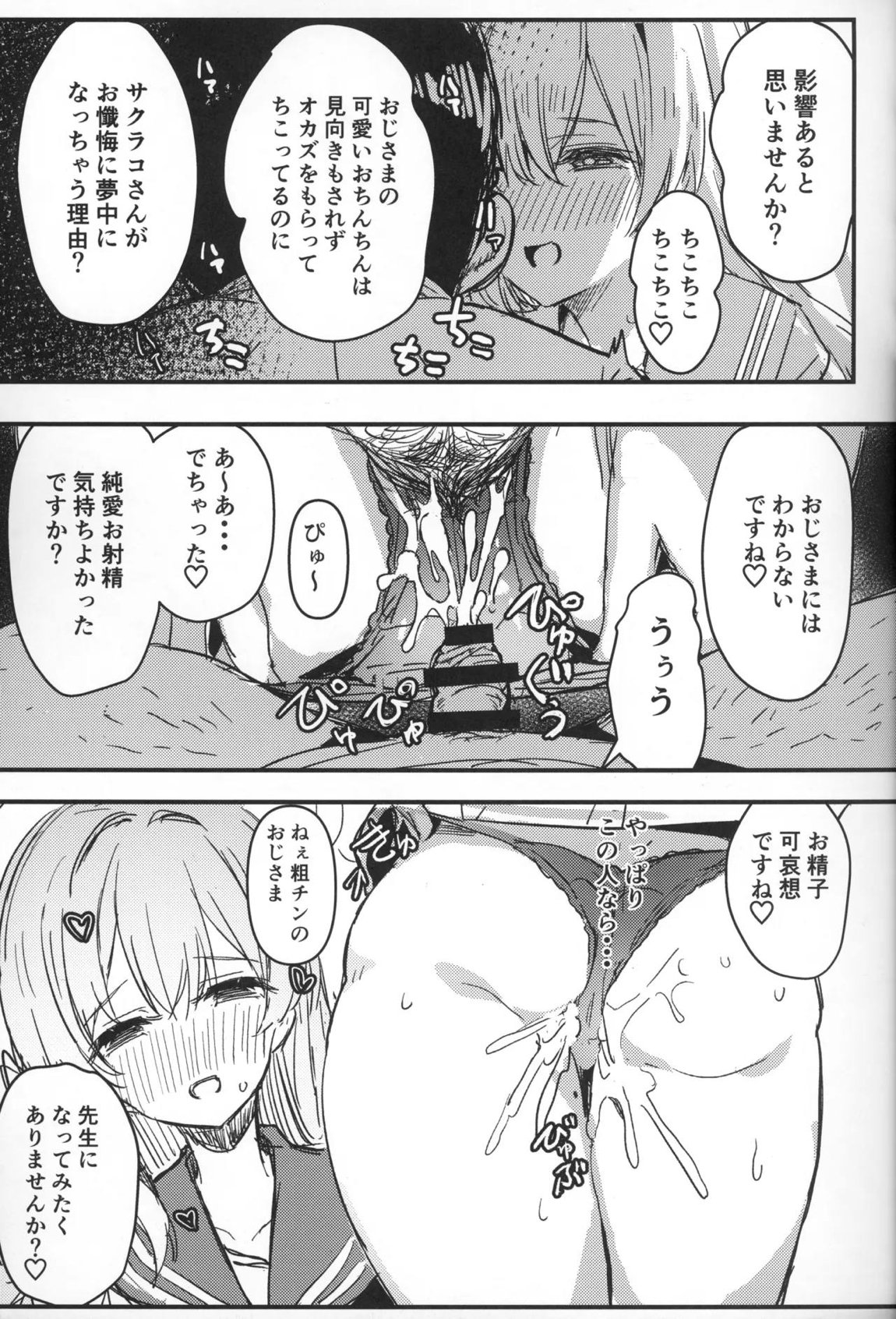 サクラコさまとDT先生 8ページ