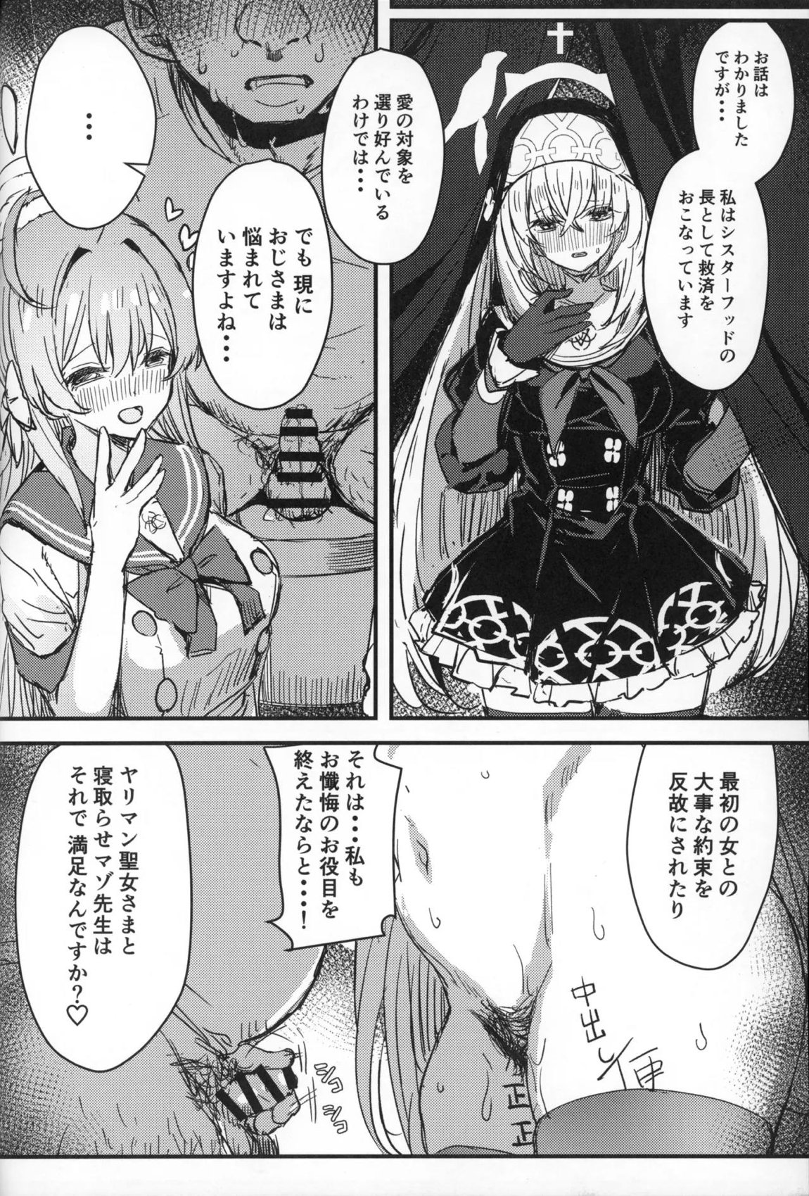 サクラコさまとDT先生 9ページ