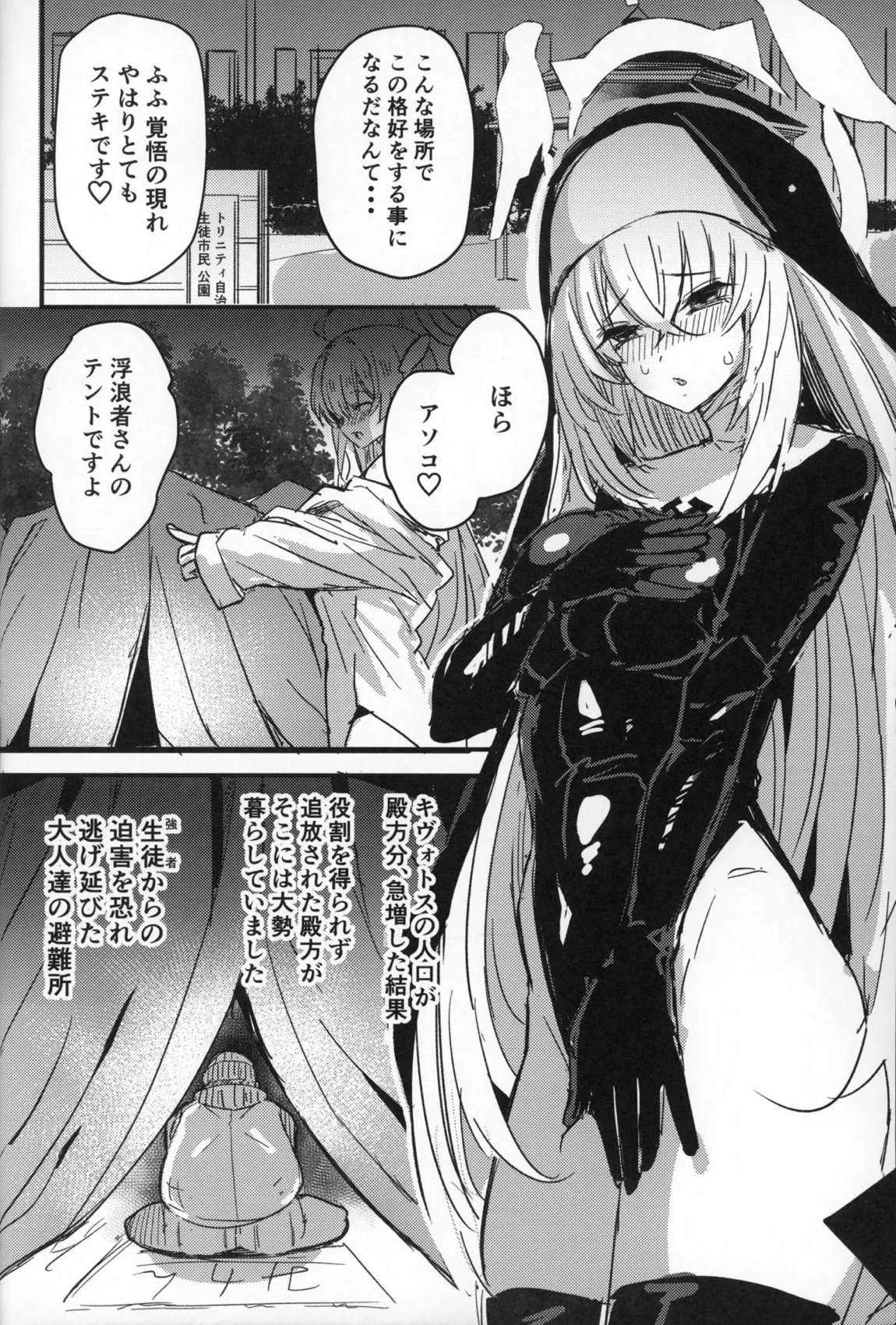 サクラコさまとDT先生 11ページ