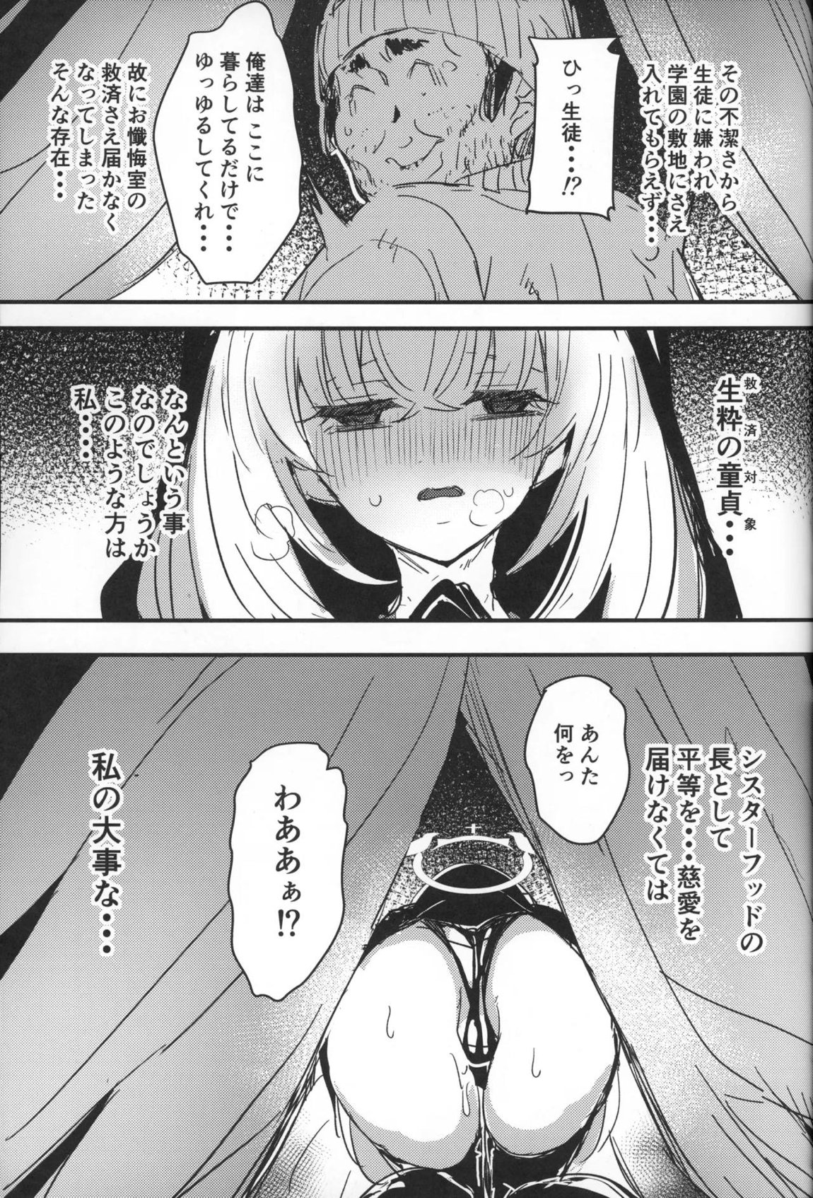 サクラコさまとDT先生 12ページ
