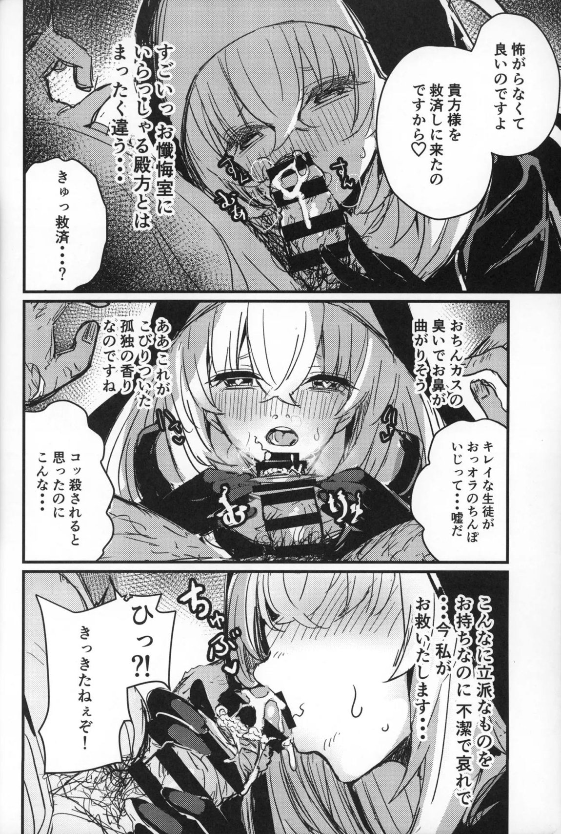 サクラコさまとDT先生 13ページ