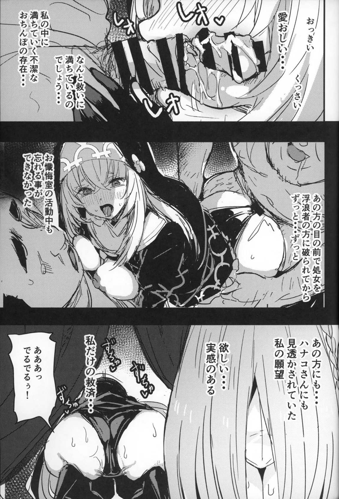 サクラコさまとDT先生 14ページ