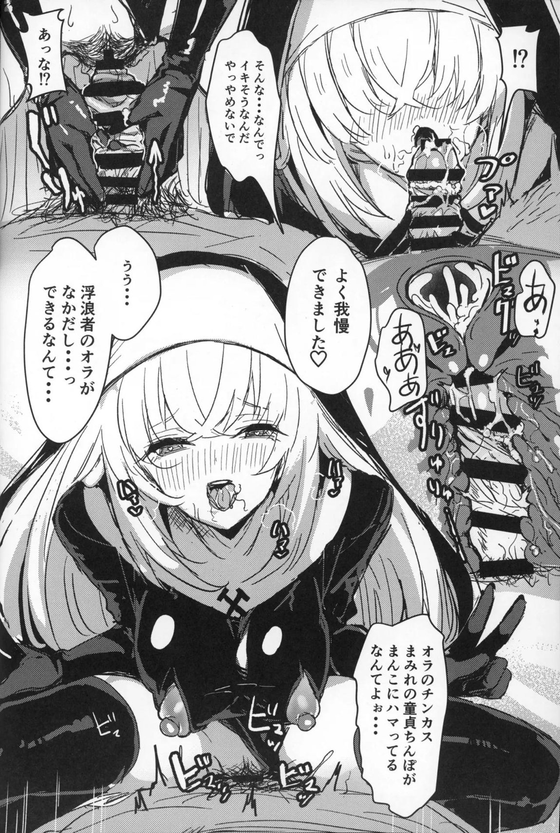 サクラコさまとDT先生 15ページ