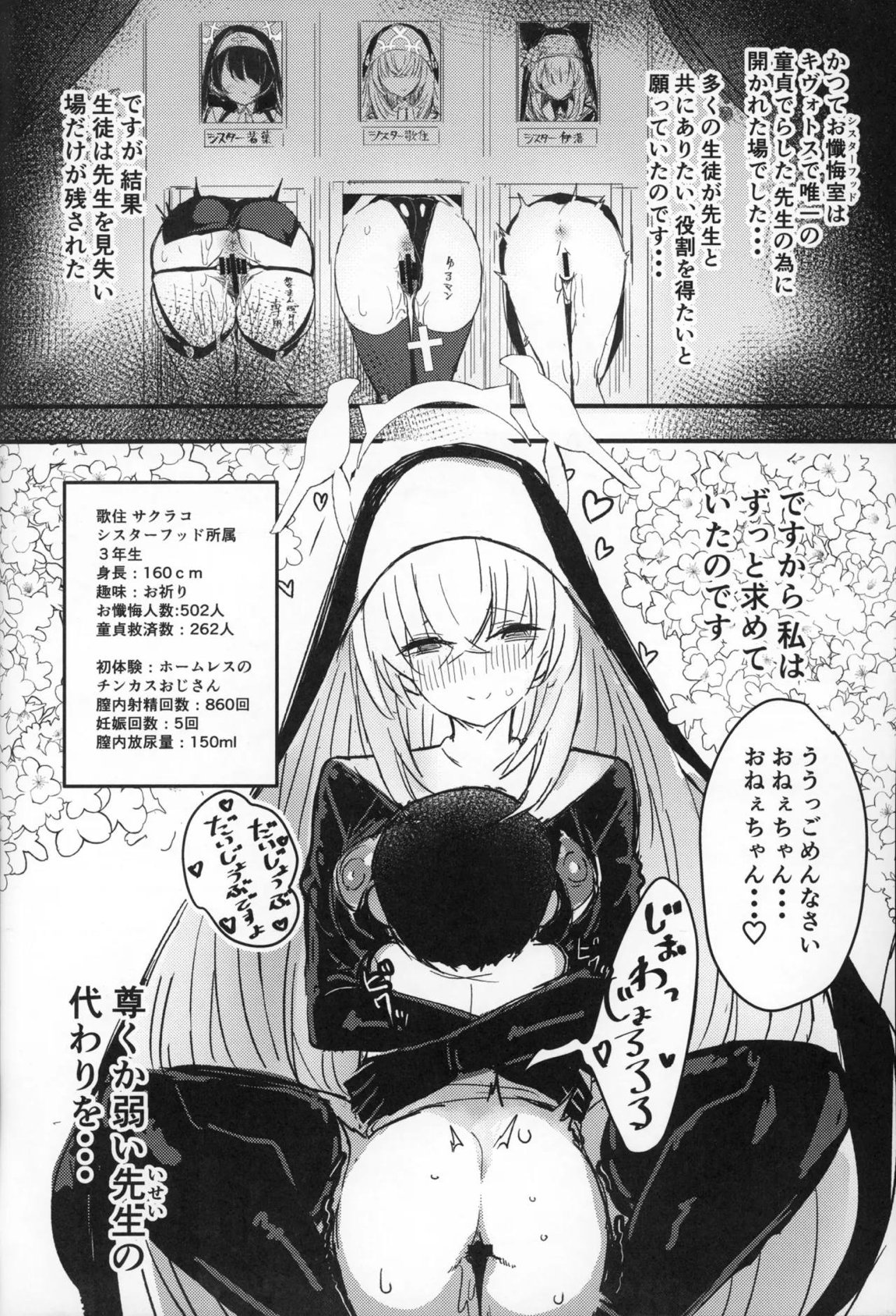 サクラコさまとDT先生 19ページ